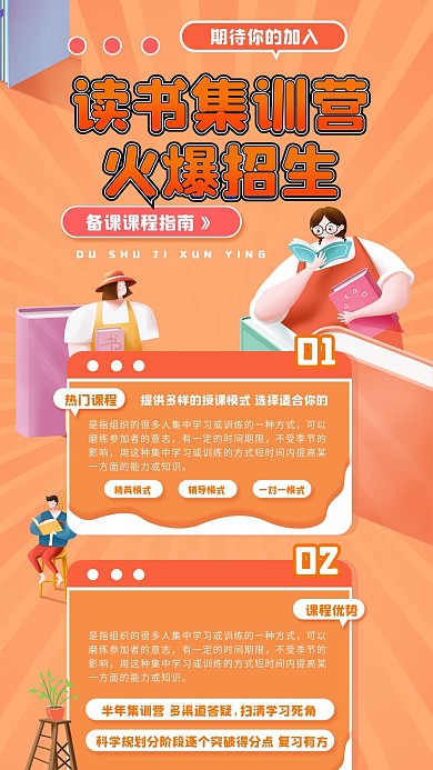 教育培训集训营招生海报