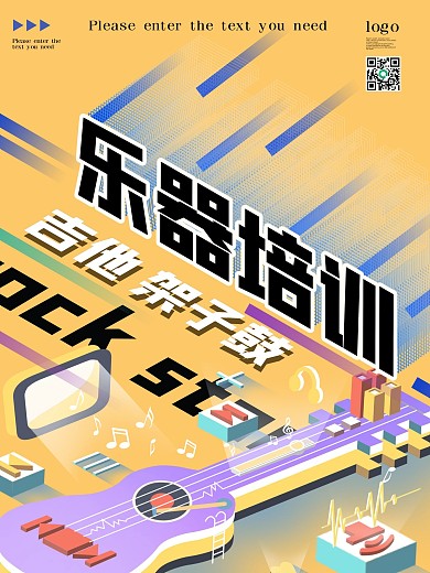 音乐班琴行乐器培训招生海报