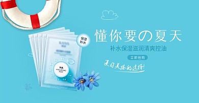 时尚清新水润夏季护肤美妆促销海报