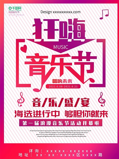 时尚炫彩狂嗨音乐节海报