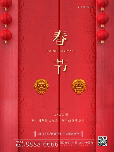 春节手机房地产海报