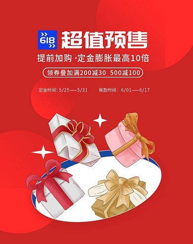 新电商淘宝产品促销预售banner