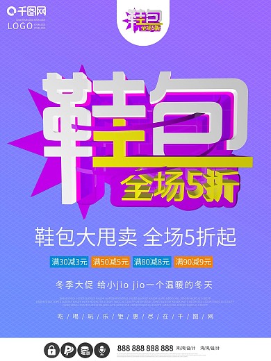 鞋包创意紫色大气c4d原创大气促销海报