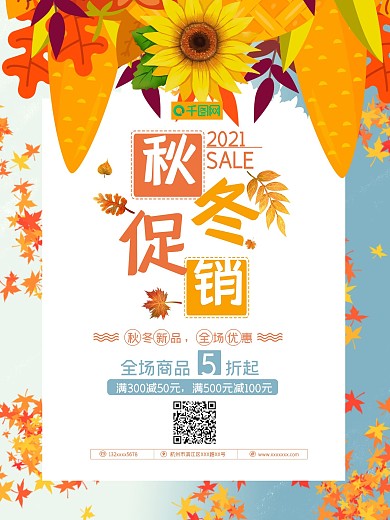 蓝色背景向日葵秋冬促销海报