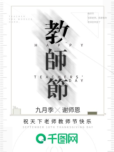 清新简约教师节节日海报