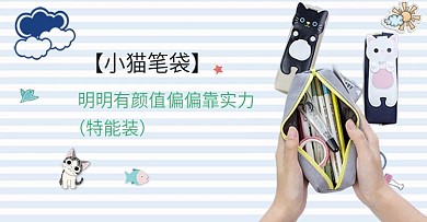 电商文具盒笔袋全屏轮播海报