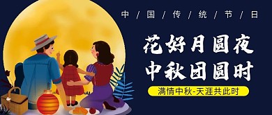 中秋微信公众号配图次图封面