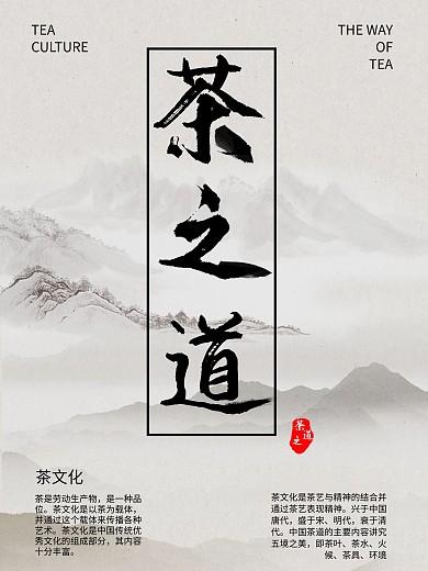 茶之道中国风原创海报