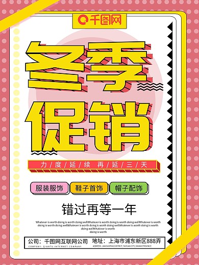 孟菲斯冬季促销海报