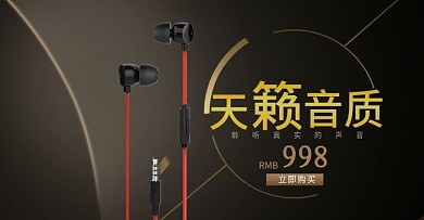 耳塞海报数码电器