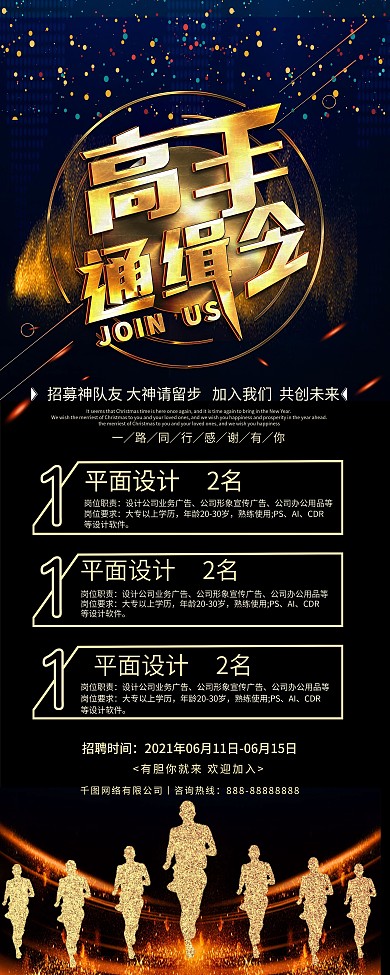 高端大气招聘黑金风企业招聘高手通缉令展架