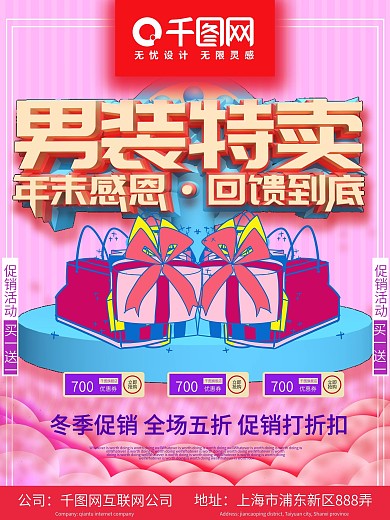 c4d男装促销海报