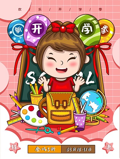 原创可爱卡通开学季文具促销海报