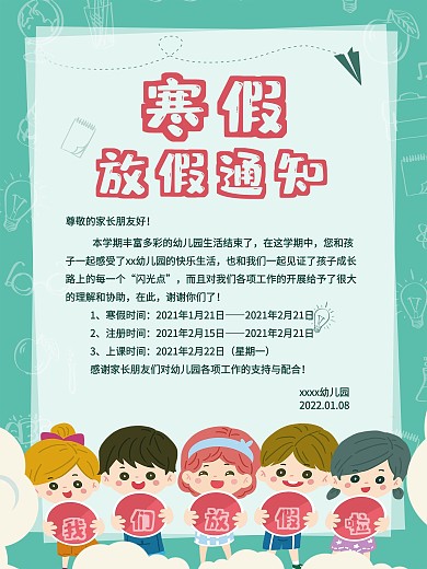 卡通可爱寒假放假通知海报