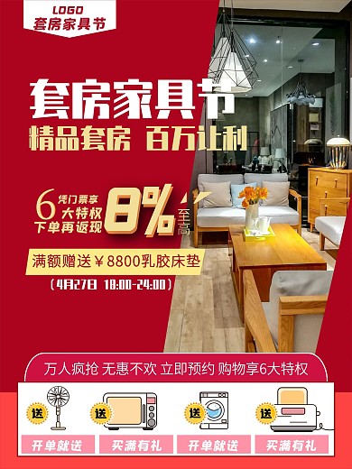 装修家居卖场套房家具节海报