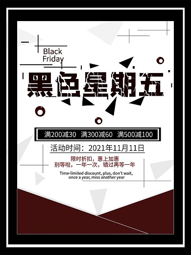 暗黑系黑色星期五服饰鞋包促销海报