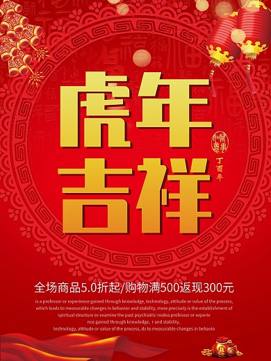 鸡年吉祥海报设计