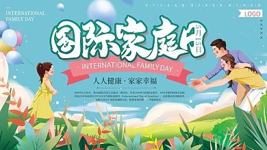 原创手绘清新国际家庭日展板