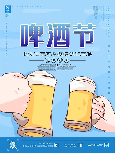啤酒节卡通风格海报设计