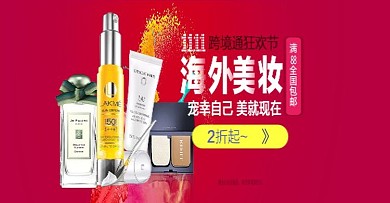 分会场美妆洗护banner设计