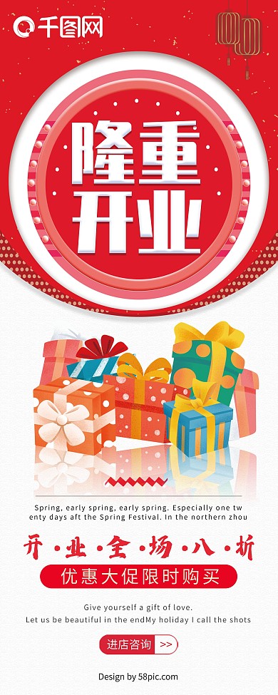 红色创意简约隆重开业促销展架