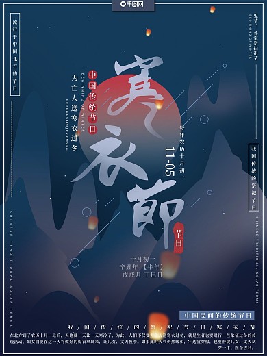 原创手绘风古风中国传统祭祀习俗寒衣节海报