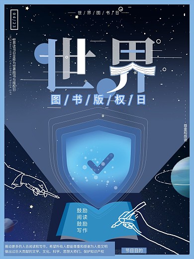 蓝色2020世界图书版权日阅读写作海报