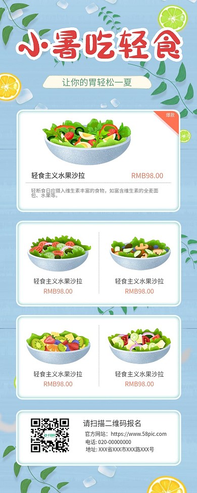 7.7小暑节气养生轻食主题长图海报