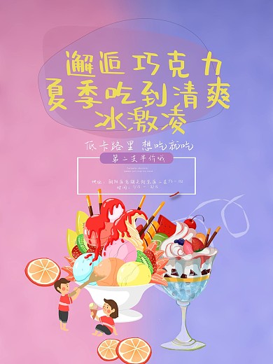 夏季冰淇淋创意促销海报