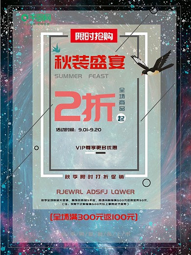 简洁干净秋季促销海报设计