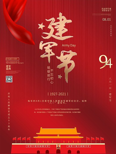 建军93周年红色系列海报