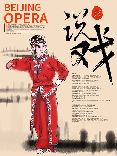 原创主题字手绘戏剧人物中国风海报