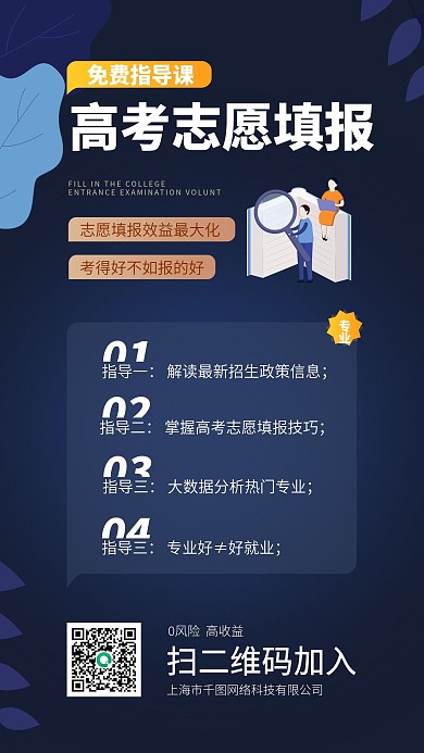 高考志愿填报指南手机宣传海报