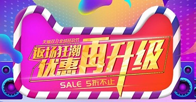 返场狂潮优惠再升级