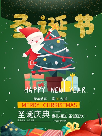 圣诞节海报平安夜素材背景展架展板祝福图片