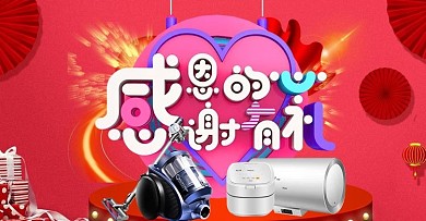 感恩节数码家电海报背景时尚大气促销