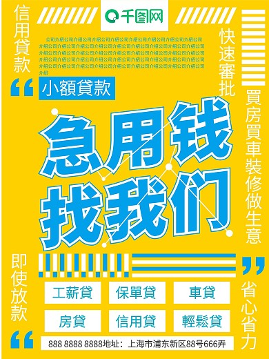 简约小额贷款急用钱找我们实验式版式海报