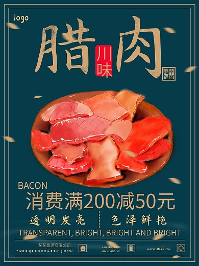 蓝色背景简约腊肉美食促销海报