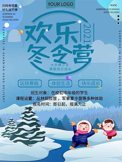寒假冬令营招生宣传海报