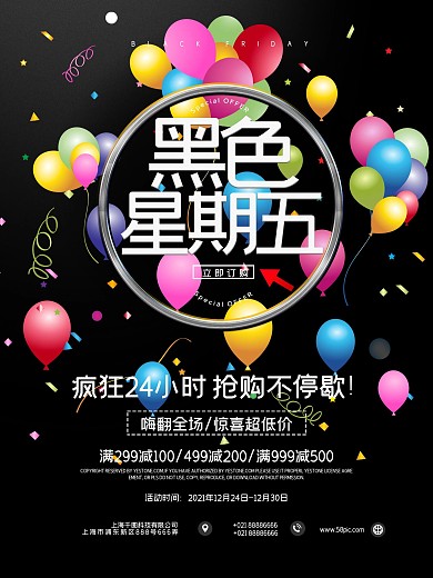 黑色质感气球黑色星期五促销海报