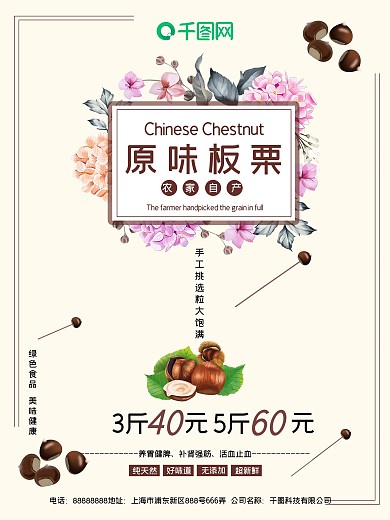 小清新板栗海报