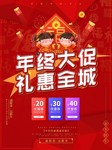 春节促销海报节日海报