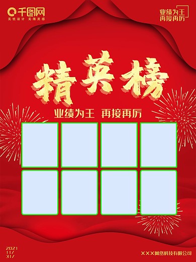 简约微立体业绩排行榜海报