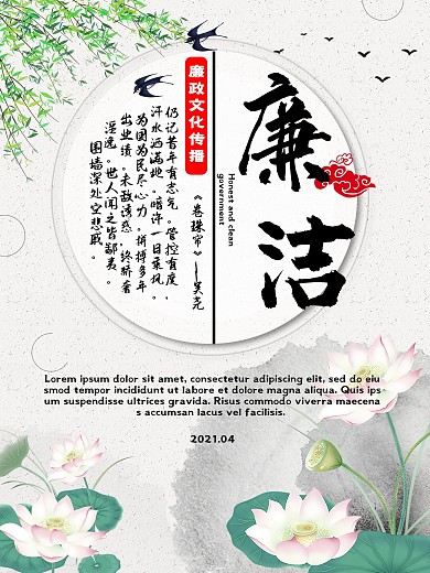 廉政廉洁古风水墨经典文化海报