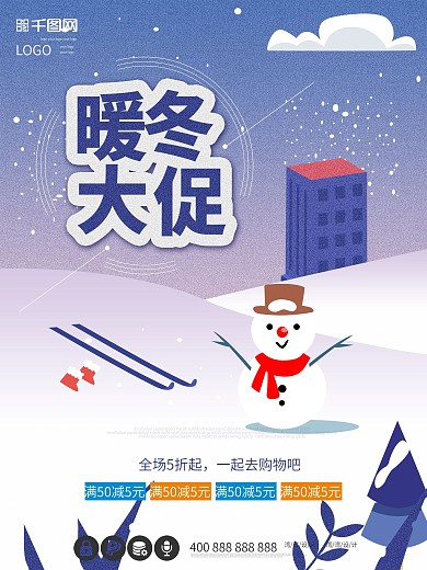 暖冬大促原创插画创意紫色促销大气雪海报