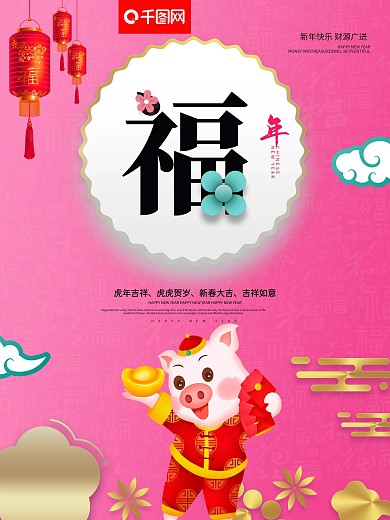 2019年猪年新春佳节欢度春节海报