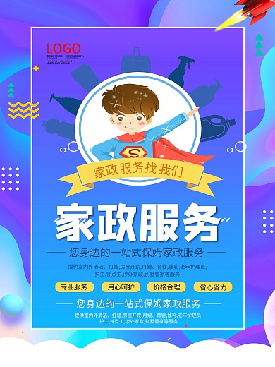 金牌家政服务海报3
