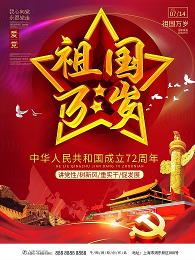 红色大气简约祖国万岁国庆节海报