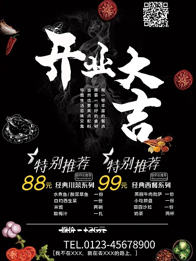 开业大吉