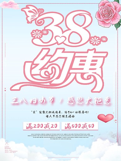 唯美小清新女神节促销海报